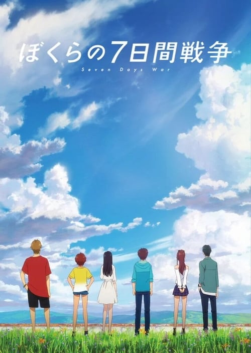 Bokura no Nanokakan Sensou 2019