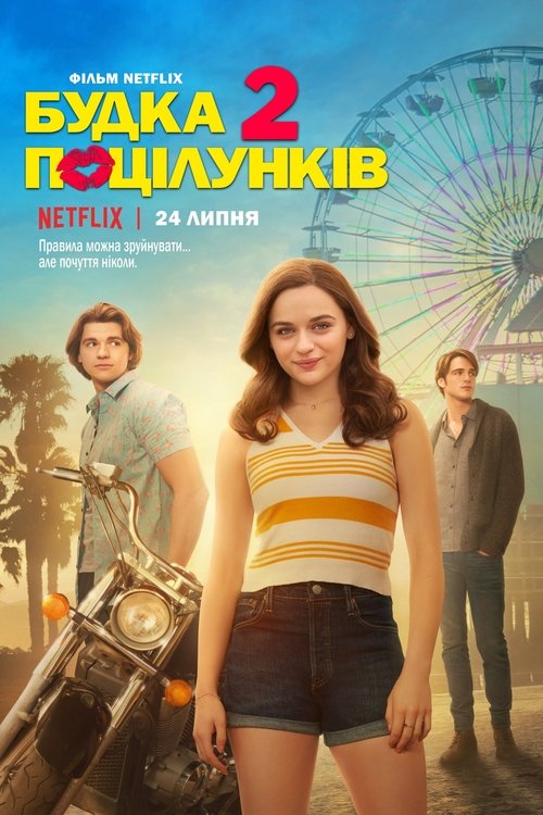 Будка поцілунків 2 / The Kissing Booth 2 (2020) TMDB poster