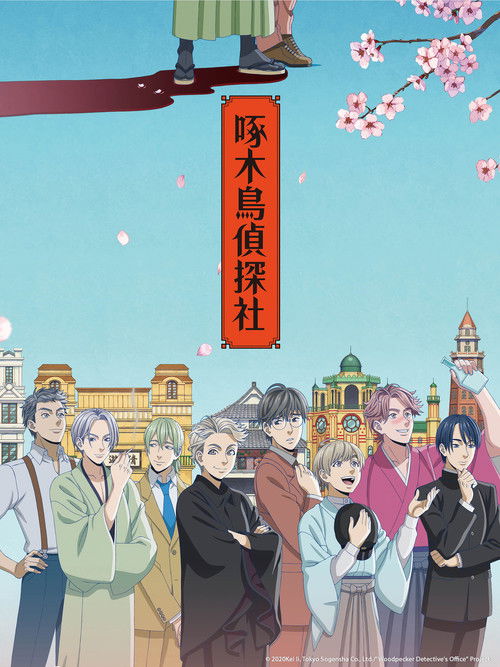 啄木鸟侦探社