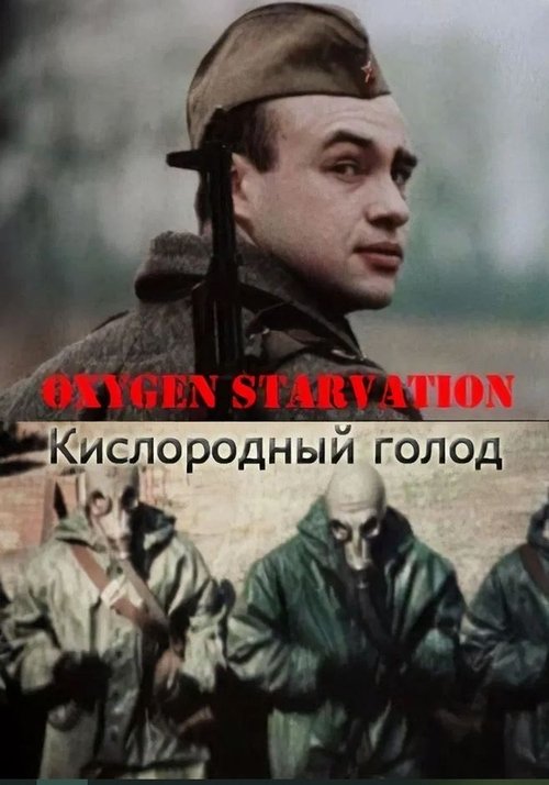 Oxygen Starvation 1992