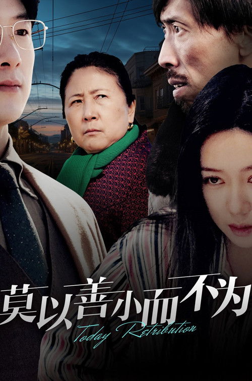 莫以善小而不为