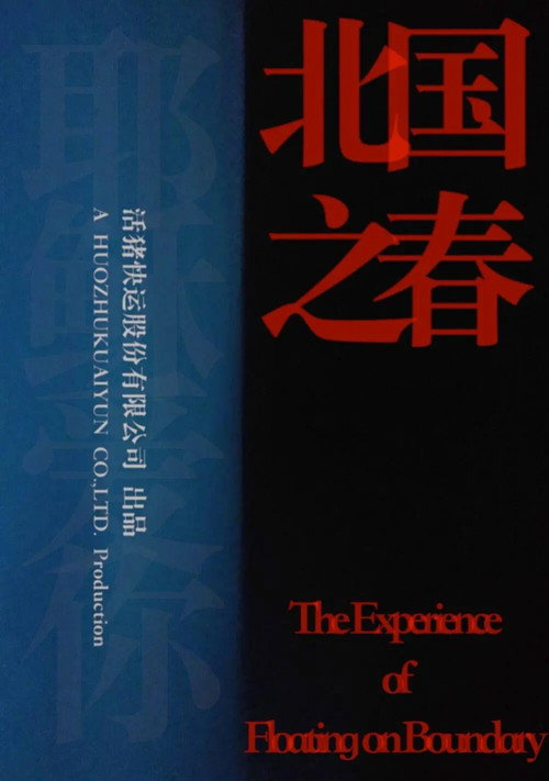 The Experience of Floating on Boundary