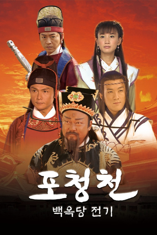 Escena 3 de 包青天之江湖夜雨十年灯