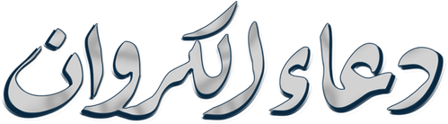 The Nightingale's Prayer logo