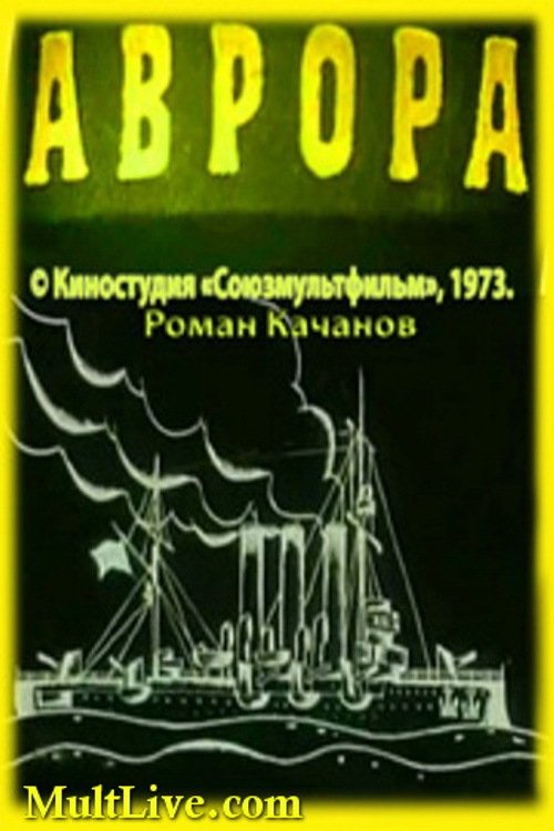 Ver Аврора Online