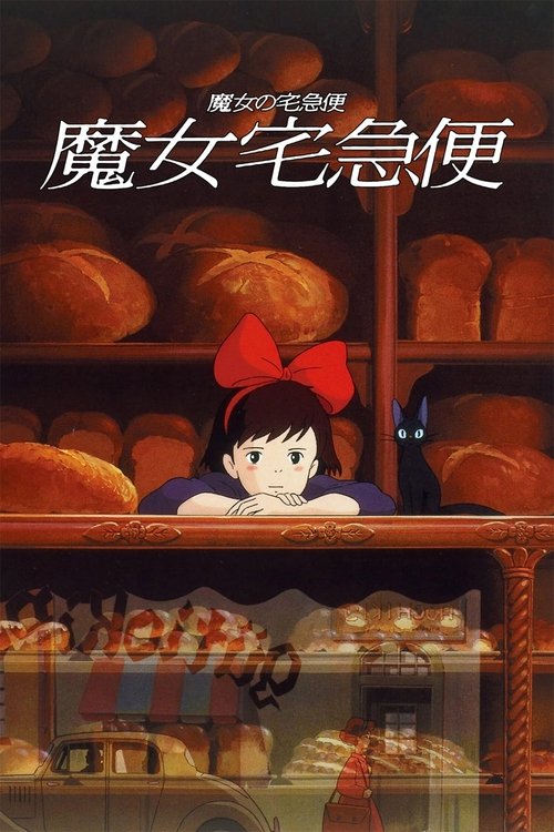 null 魔女宅急便 - Movie Banner