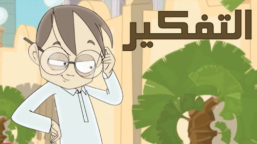Episode 14 - التفكير