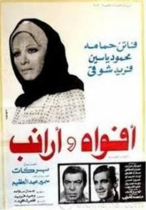 Afwah wa araneb 1977