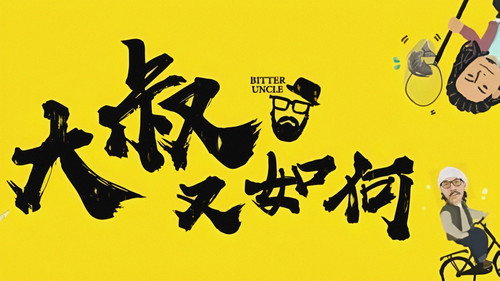 Bitter Uncle - Season 1 Backdrop Blur