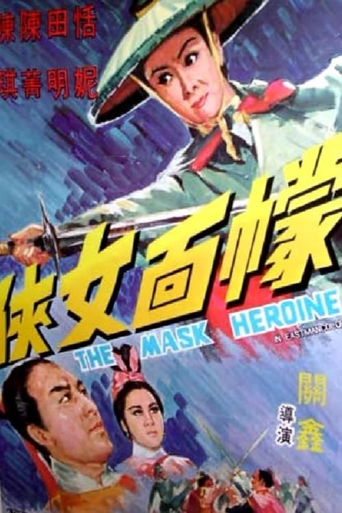 Poster 幪面女俠 1969