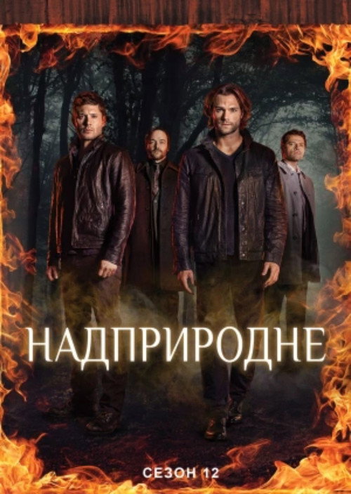 Supernatural