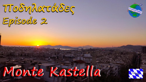"Monte Kastella" - Ποδηλατάδες Ep.2 S2