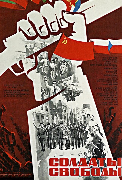 Солдаты свободы (1977)