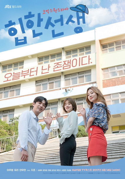 Escena 3 de 드라마페스타 - 힙한선생