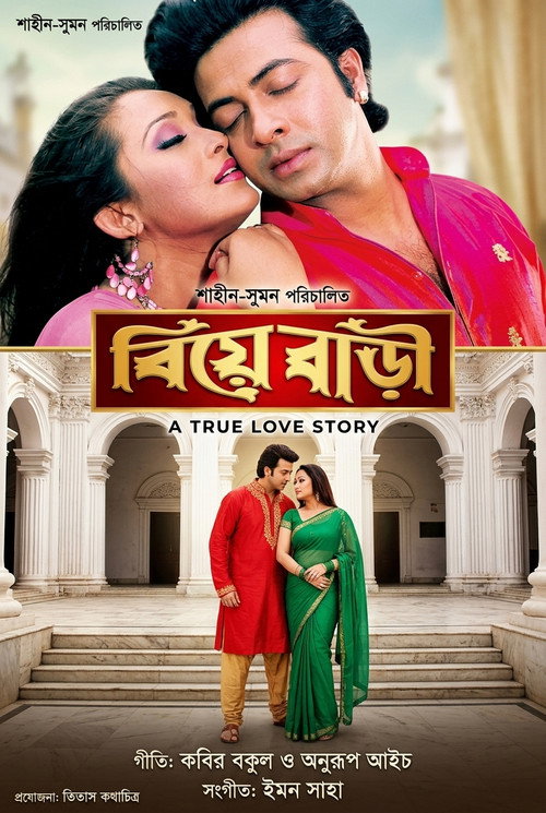 Biye bari ( বিয়ে বাড়ি)