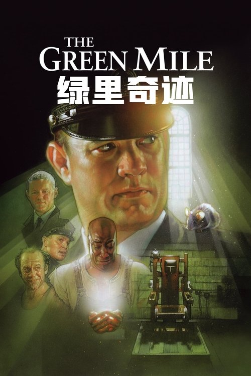 绿里奇迹