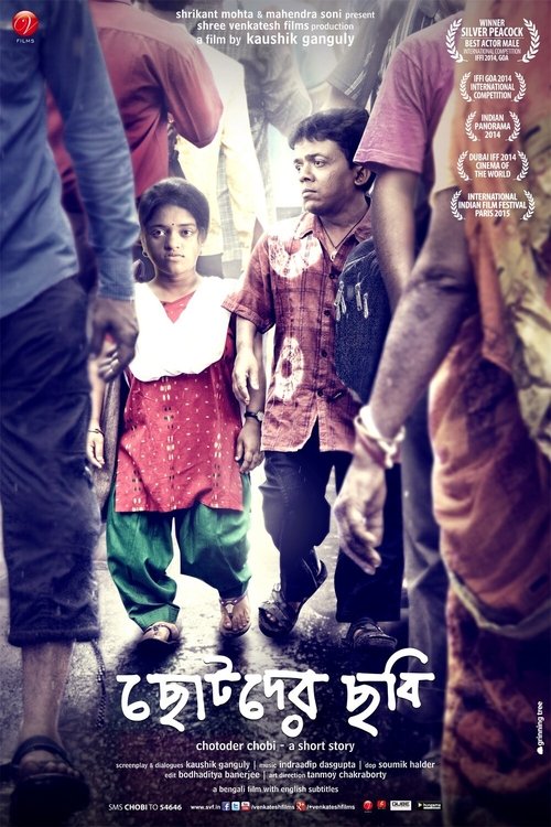 Chotoder Chobi movie poster player