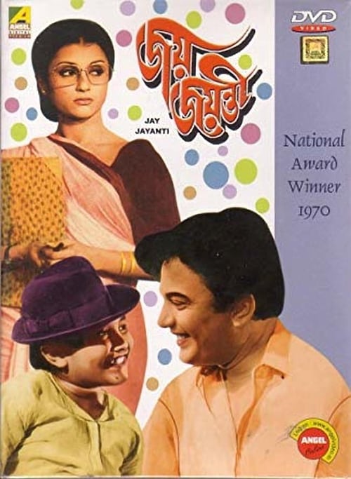 Jay Jayanti (1971)