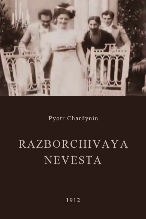 Разборчивая невеста (1912) poster