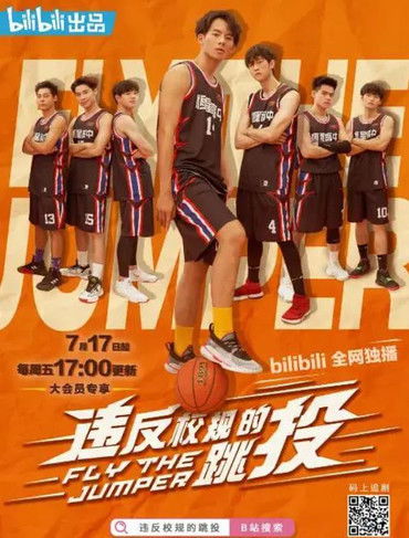 Escena 4 de 違反校規的跳投