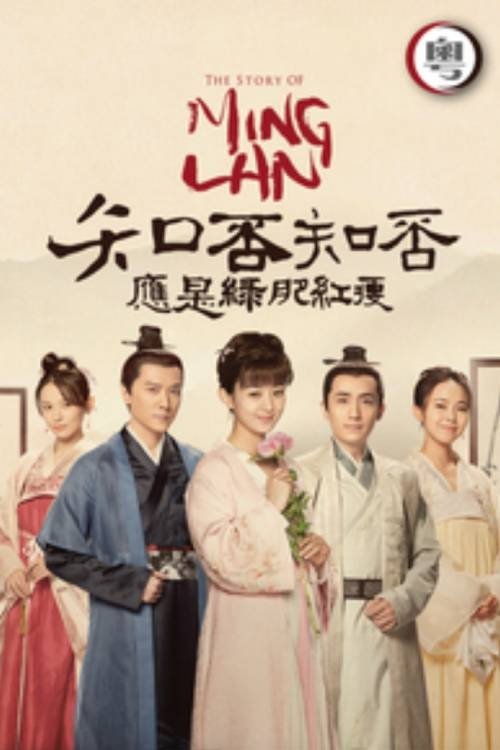 知否知否應是綠肥紅瘦