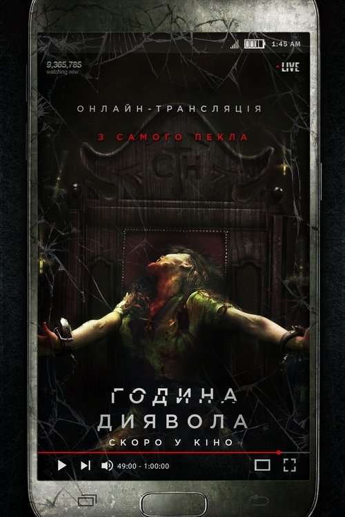 Година диявола / The Cleansing Hour (2019) TMDB poster