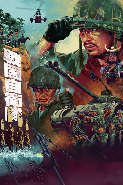 G.I. Samurai poster