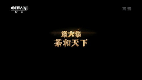 茶叶之路 — Fondos 8
