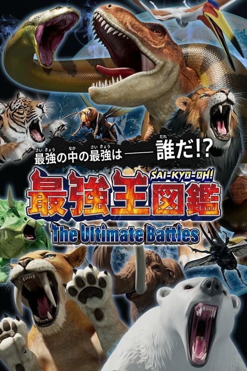 Poster Sai-Kyo-Oh! Zukan: The Ultimate Battles