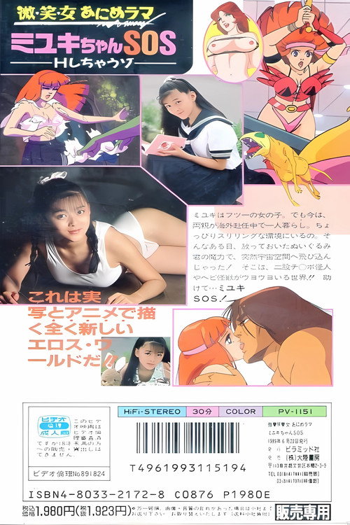 Bishoujo Animerama: Miyuki-chan SOS-H Shichau zo