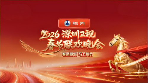 深圳卫视春节联欢晚会 - Season 1 Backdrop Blur