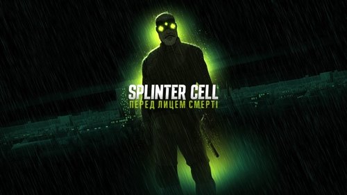 Splinter Cell: Deathwatch