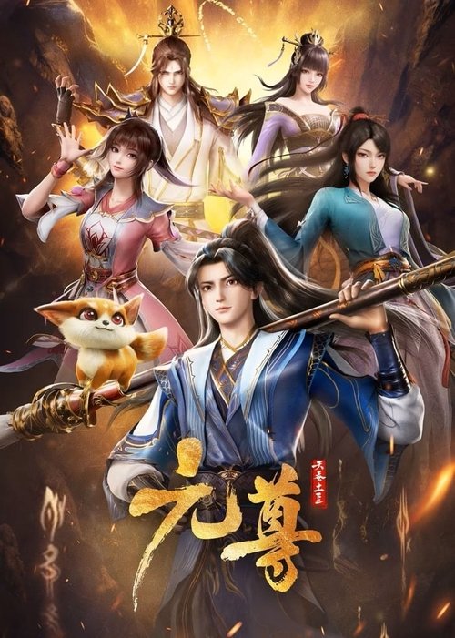 元尊: Temporada 1
