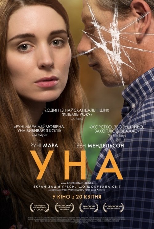 Уна / Una (2017) TMDB poster