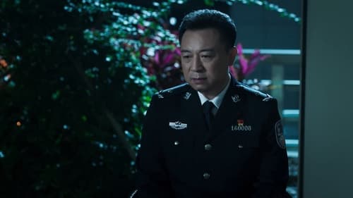 破冰行动, S01E13 - (2019)