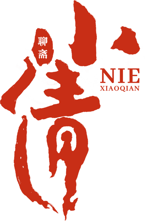 小倩