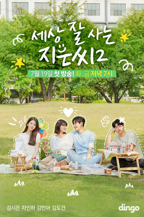 Escena 3 de 세상 잘 사는 지은씨