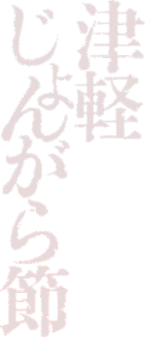 Tsugaru Folksong logo