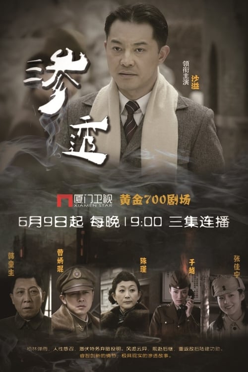 Poster da série Shen Tou