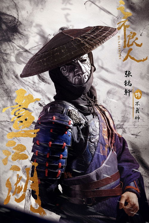 Escena 3 de 画江湖之不良人