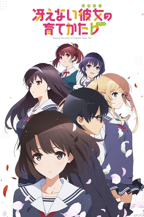 Saekano: Comment éduquer une petite amie ennuyeuse, S02 - (2017)