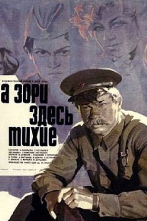 А зори здесь тихие