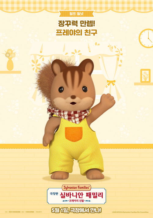 Sylvanian Families: The Movie poster