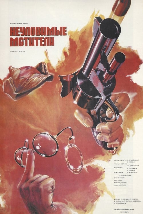 Неуловимые мстители movie poster player