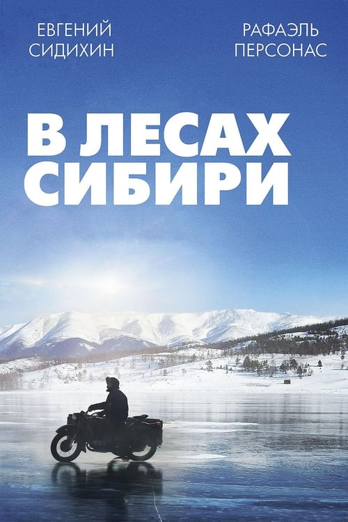 Dans les forêts de Sibérie (2016)
