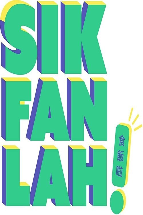 Poster for Sik Fan Lah!