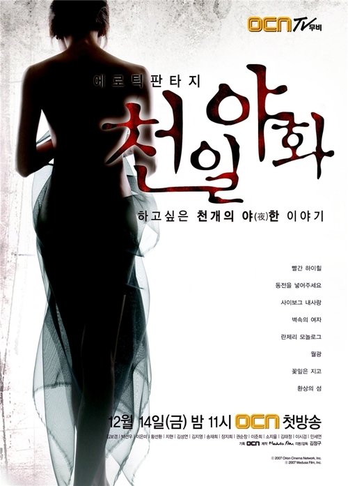 천일야화
