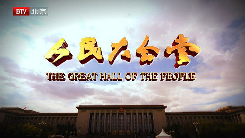 人民大会堂 - Season 1 Backdrop Blur