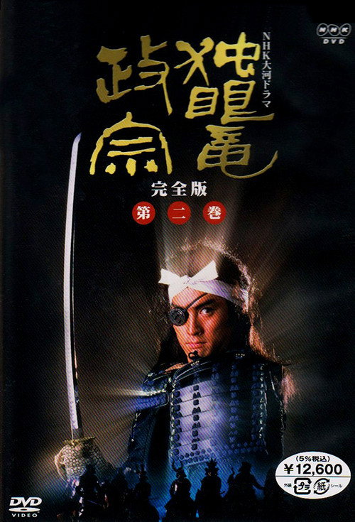 Dokugan-ryu Masamune