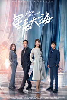 Escena 6 de 星辰大海